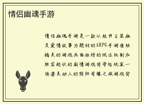 情侣幽魂手游