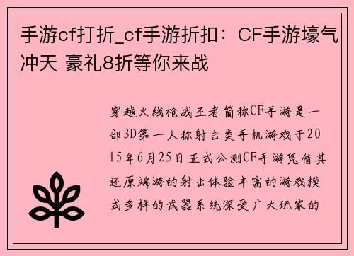 手游cf打折_cf手游折扣：CF手游壕气冲天 豪礼8折等你来战
